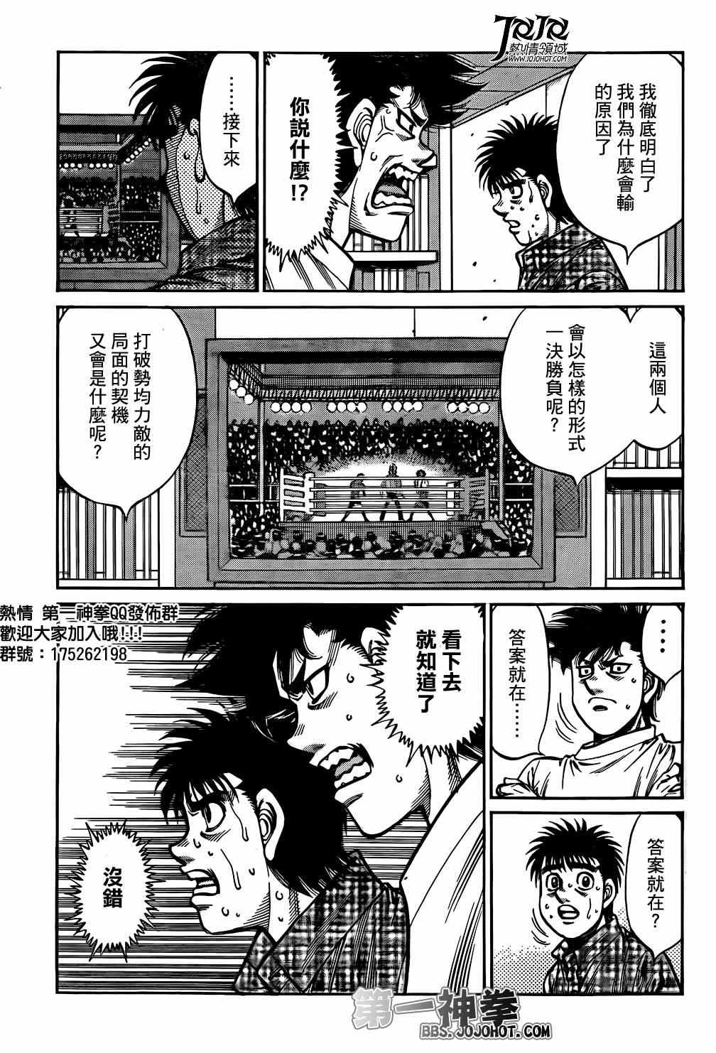 第一神拳大结局漫画,第997话5图