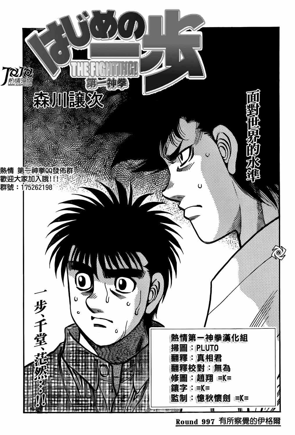 第一神拳大结局漫画,第997话1图