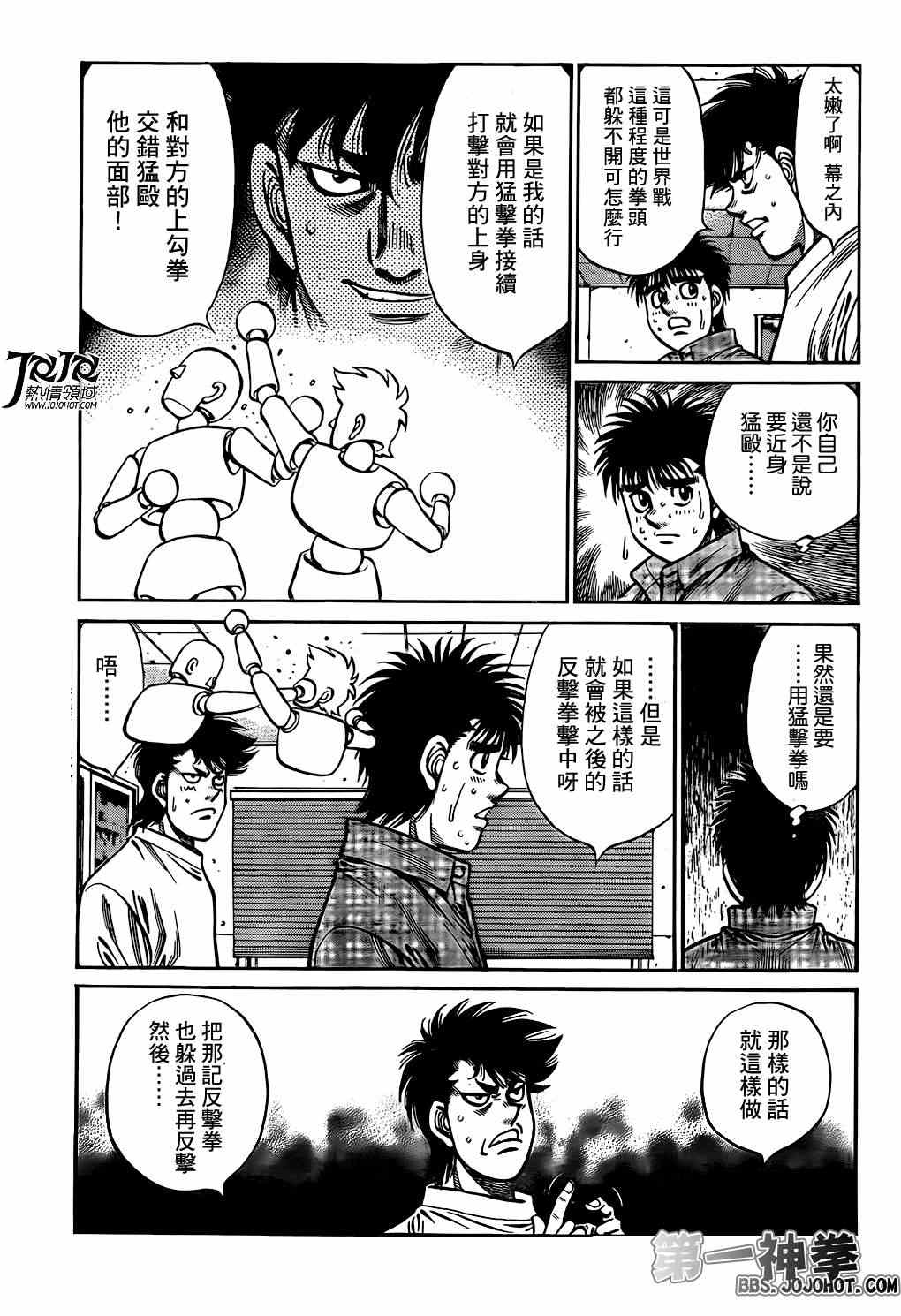第一神拳大结局漫画,第997话3图