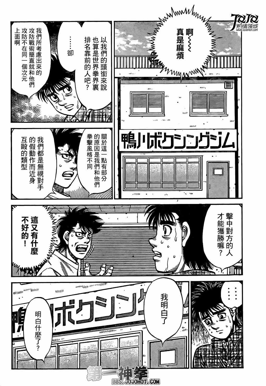 第一神拳大结局漫画,第997话4图