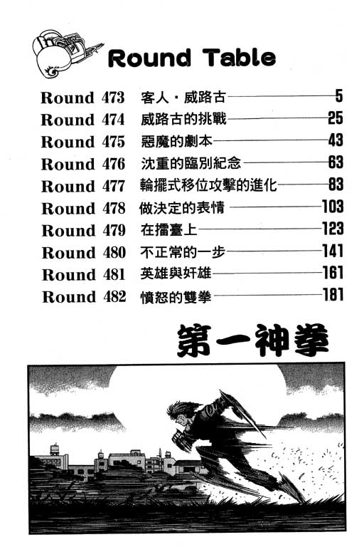 第一神拳第一季在线观看漫画,第53卷5图