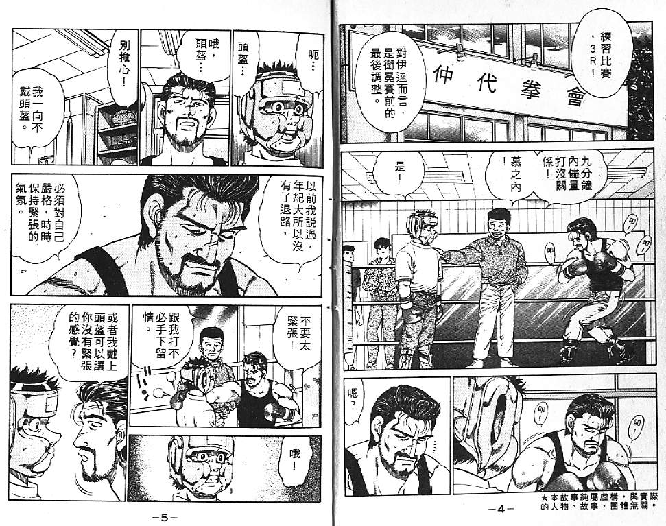 第一神拳第一季在线观看漫画,第14卷4图