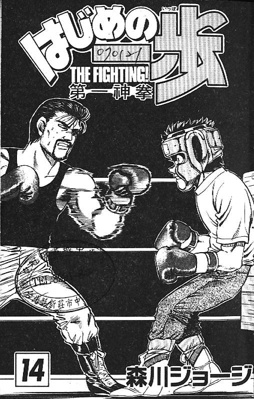 第一神拳第一季在线观看漫画,第14卷2图