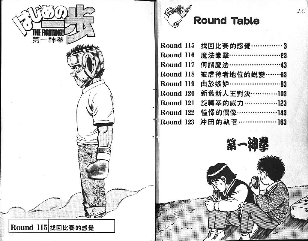 第一神拳第一季在线观看漫画,第14卷3图