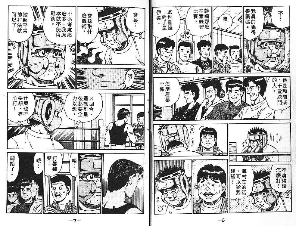 第一神拳第一季在线观看漫画,第14卷5图