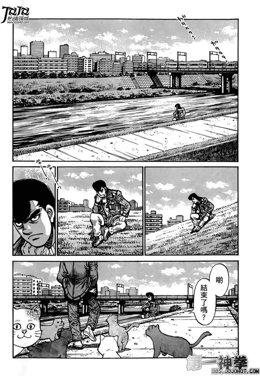 第一神拳国语在线观看漫画,第1009话3图