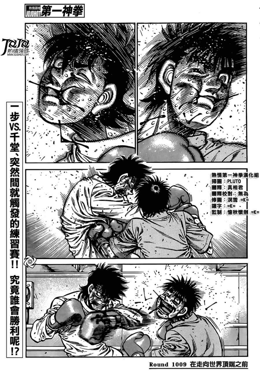 第一神拳国语在线观看漫画,第1009话1图