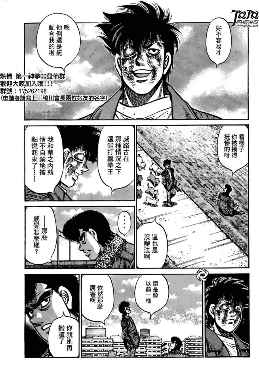 第一神拳国语在线观看漫画,第1009话4图