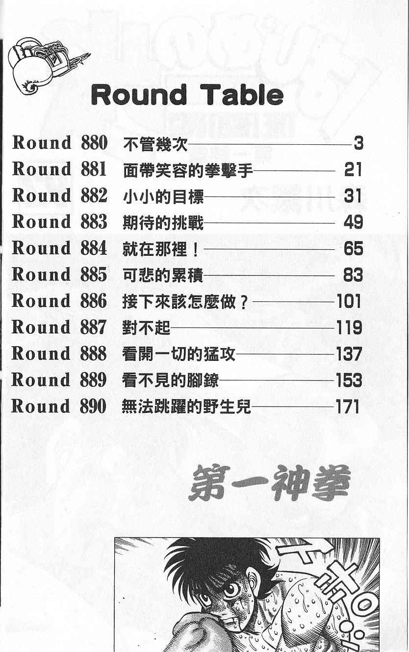 第一神拳在线观看免费漫画,第92卷2图