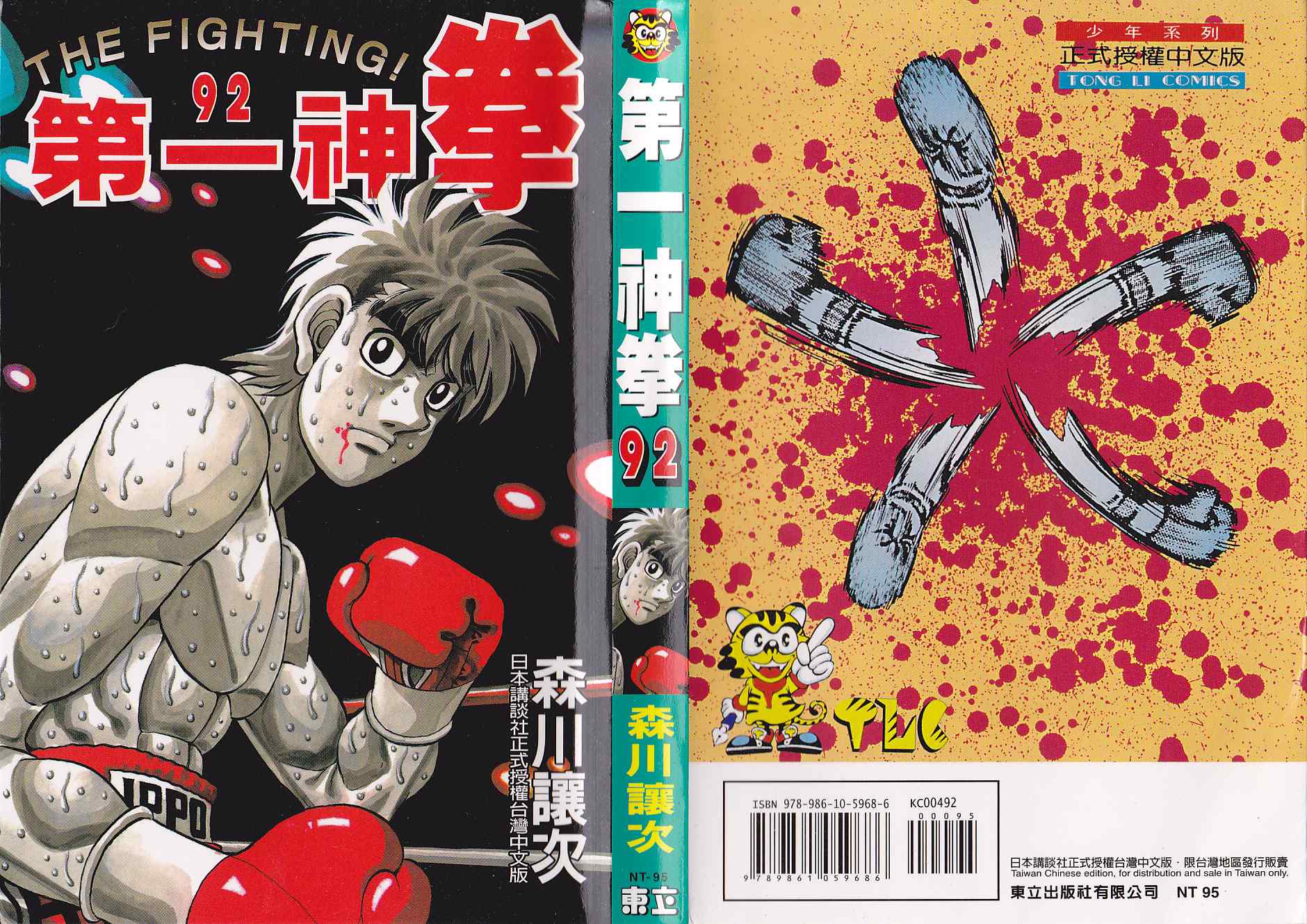 第一神拳在线观看免费漫画,第92卷1图