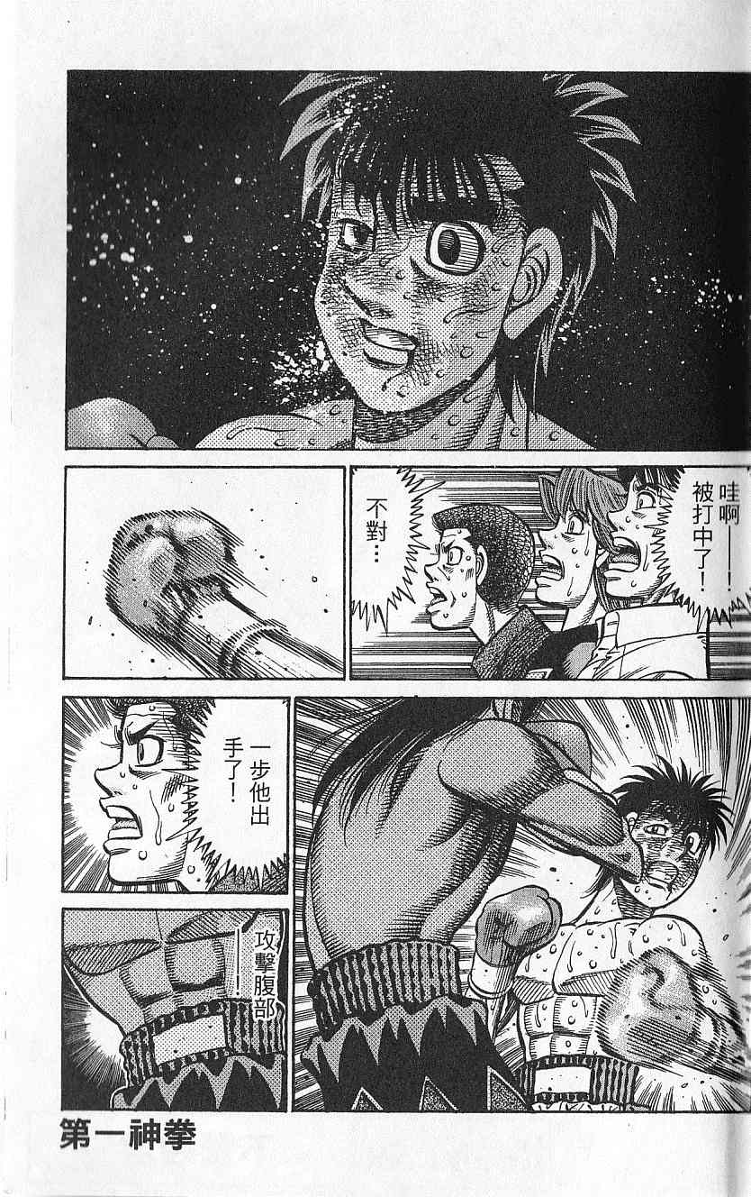 第一神拳在线观看免费漫画,第92卷3图