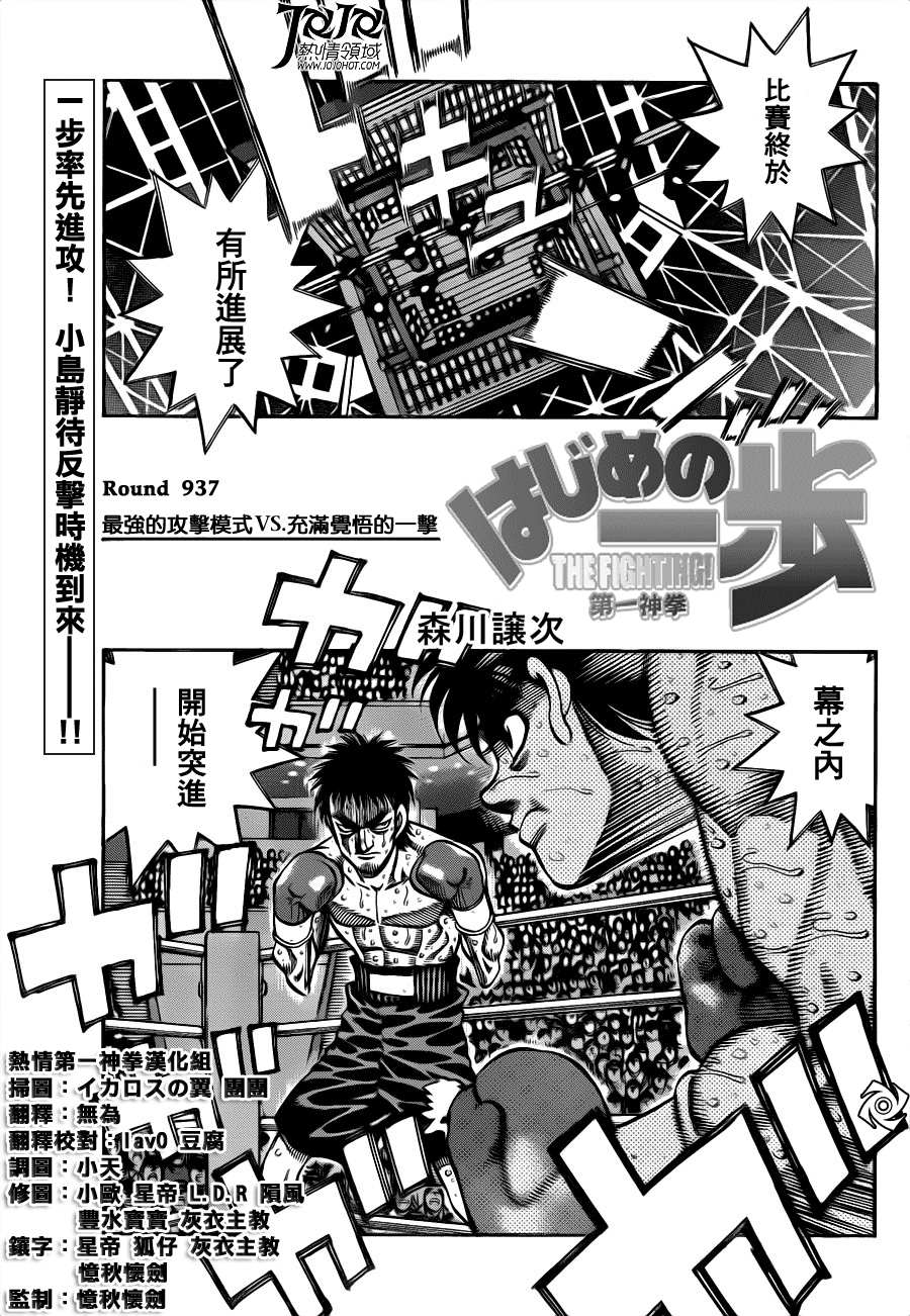 第一神拳第一季在线观看漫画,第937话1图