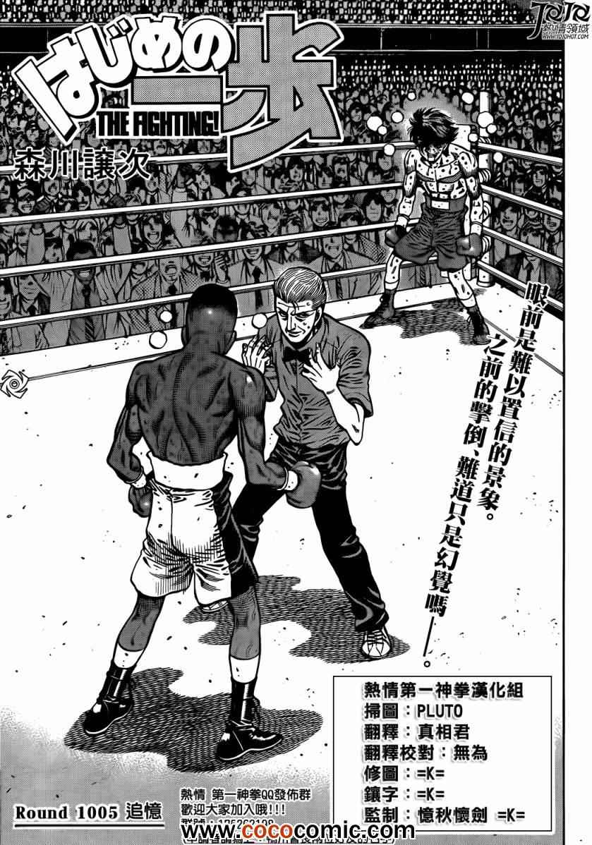 第一神拳第一季在线观看漫画,第1005话1图
