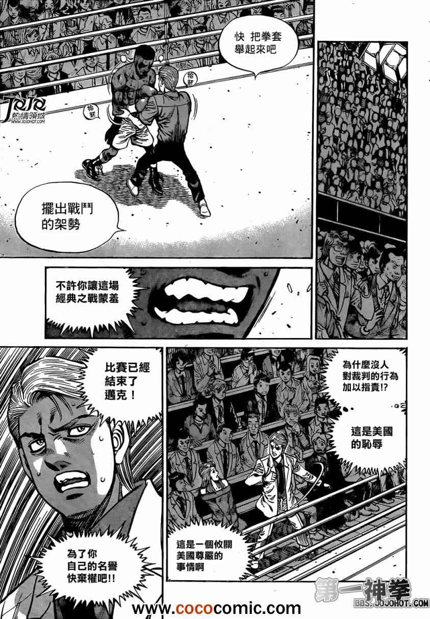 第一神拳第一季在线观看漫画,第1005话3图