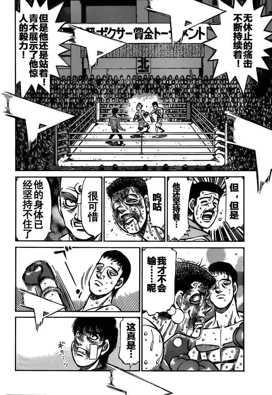 第一神拳第一季在线观看漫画,第975话4图