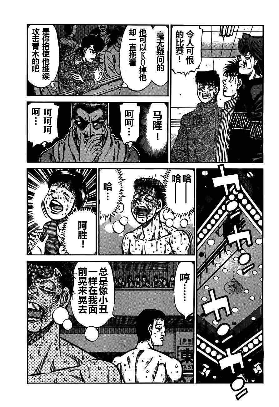 第一神拳第一季在线观看漫画,第975话5图