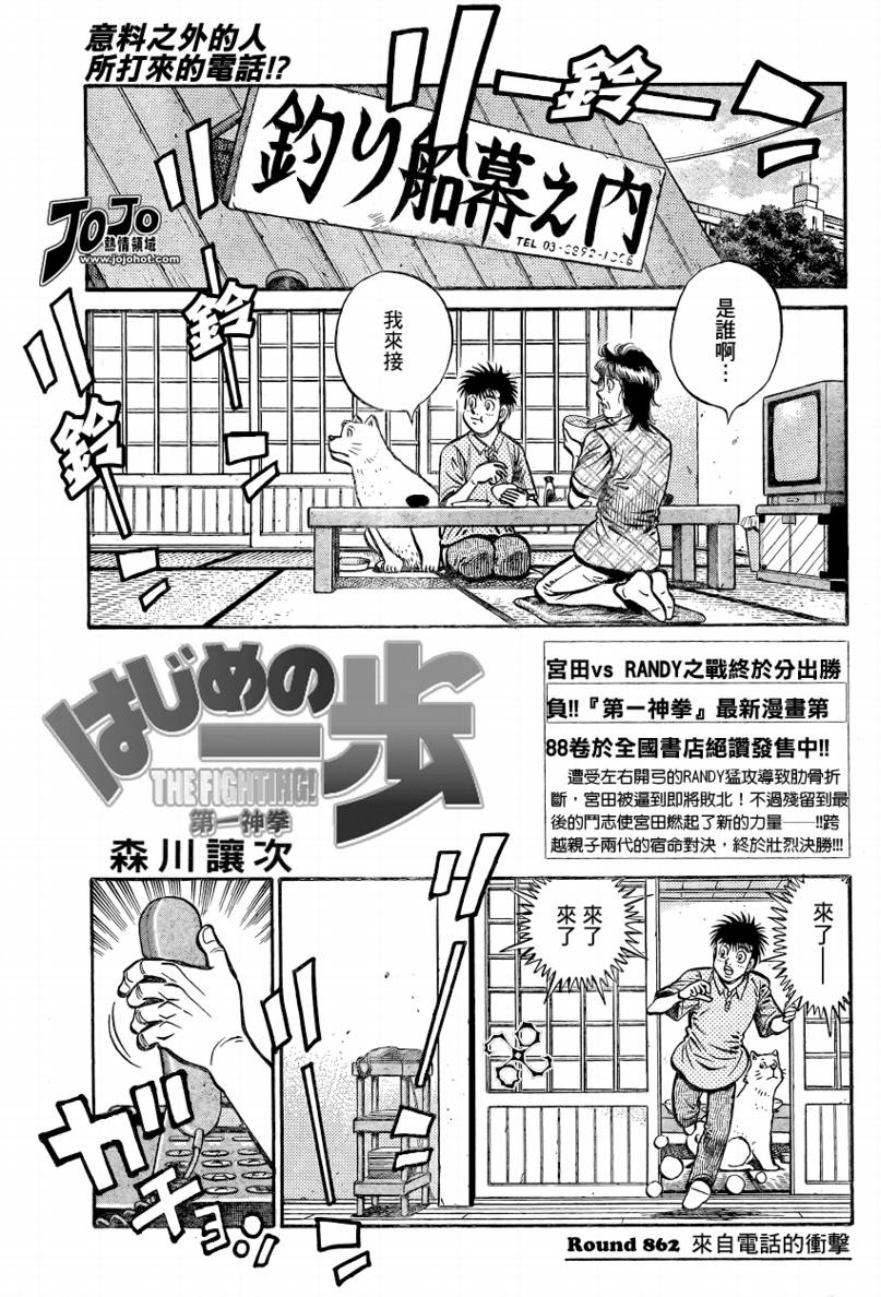 第一神拳第一季在线观看漫画,第862话1图