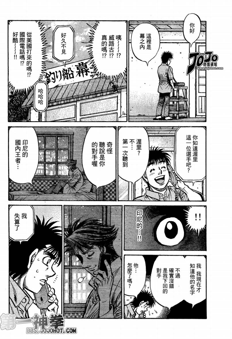 第一神拳第一季在线观看漫画,第862话2图