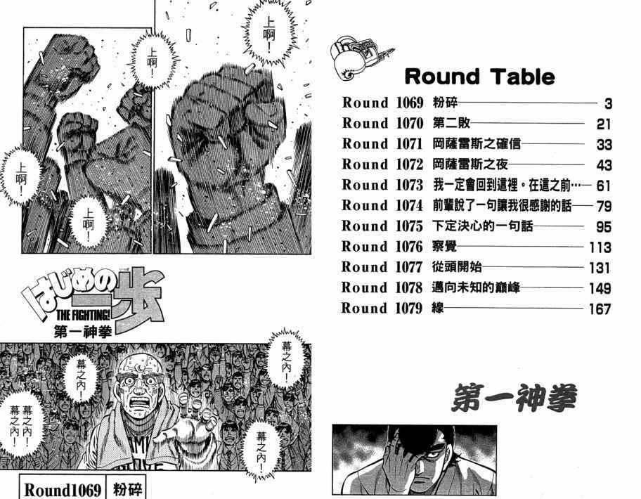 第一神拳第一季在线观看漫画,第109卷3图