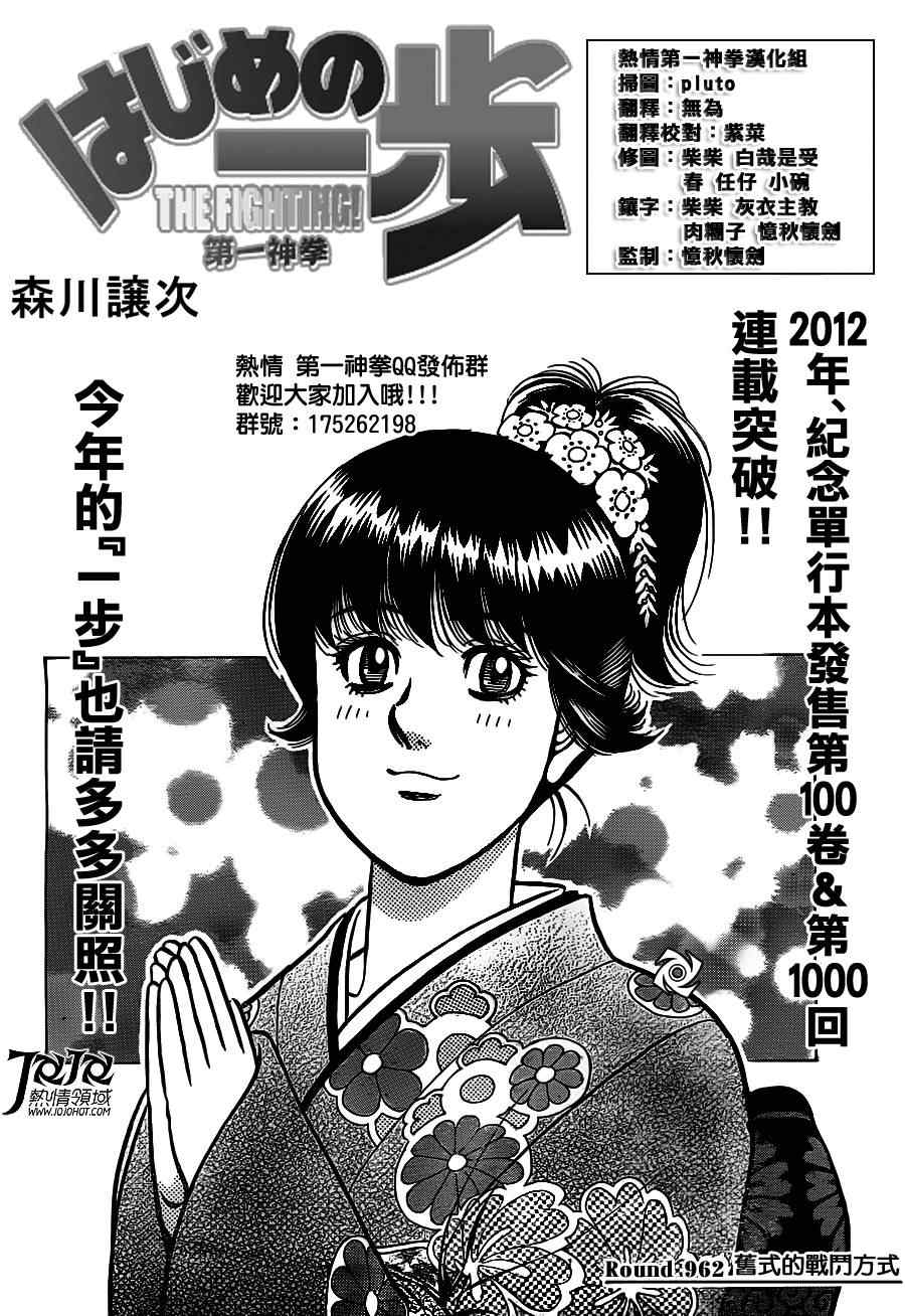 第一神拳第一季在线观看漫画,第962话1图