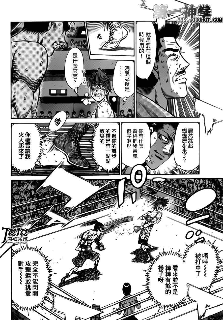 第一神拳第一季在线观看漫画,第964话4图