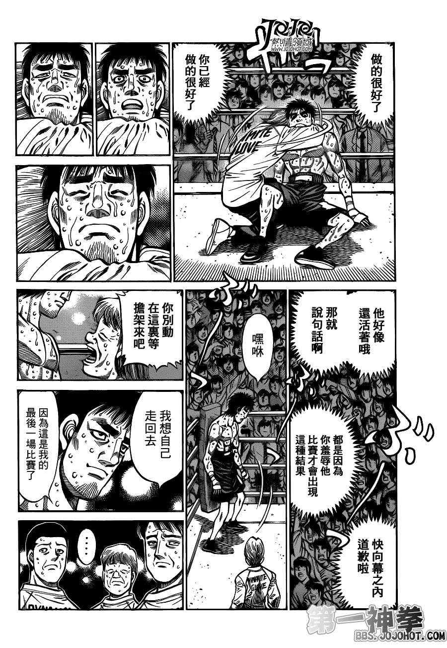 第一神拳第一季在线观看漫画,第940话3图