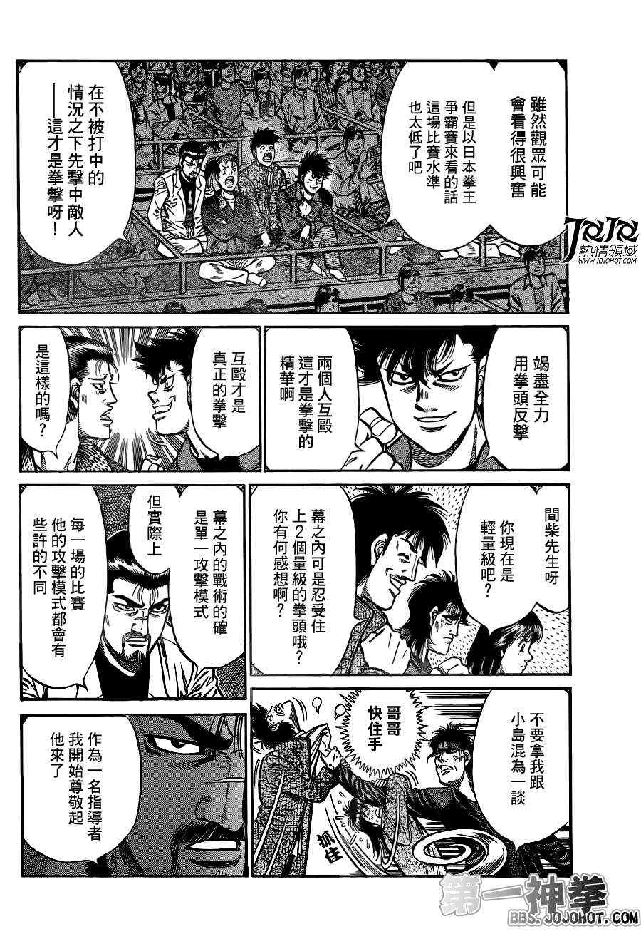 第一神拳第一季在线观看漫画,第940话5图