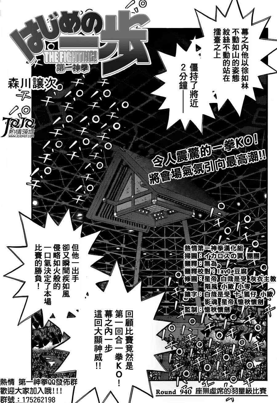 第一神拳第一季在线观看漫画,第940话1图