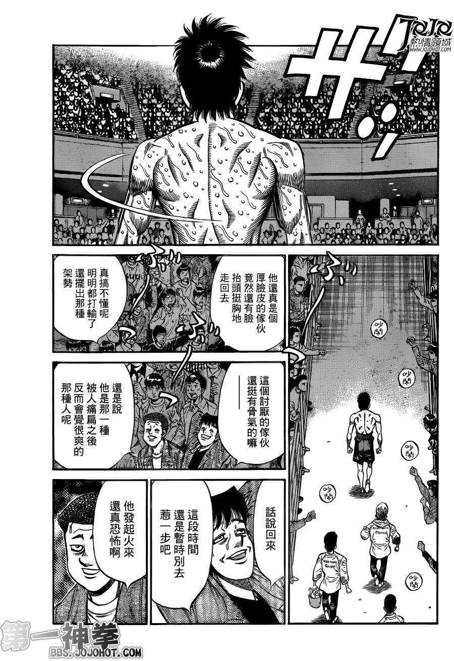 第一神拳第一季在线观看漫画,第940话4图