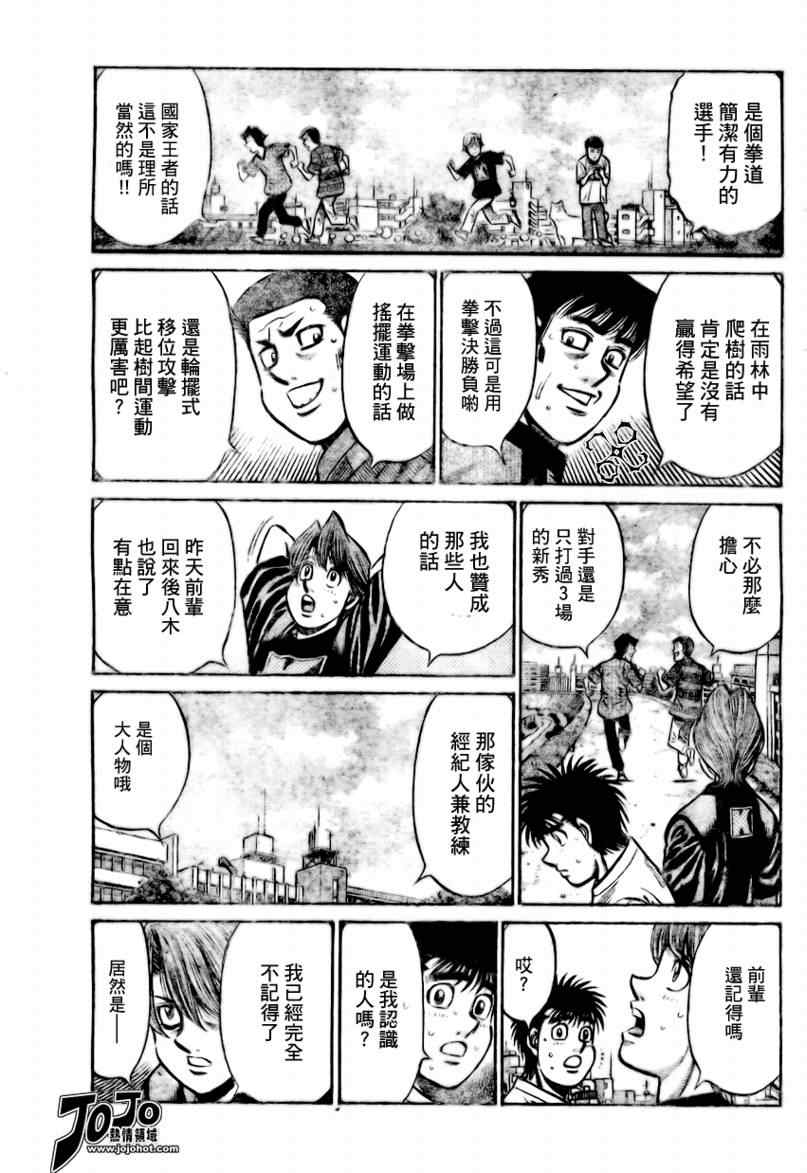 第一神拳第一季在线观看漫画,第858话5图