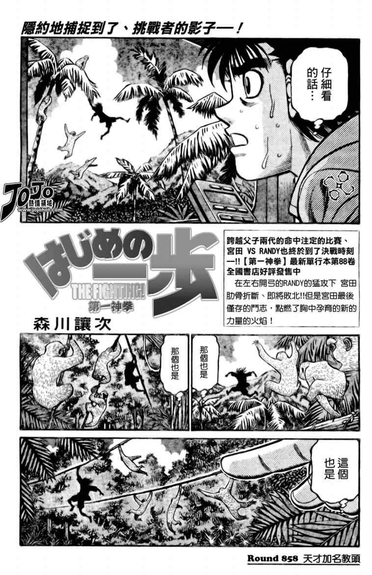 第一神拳第一季在线观看漫画,第858话1图