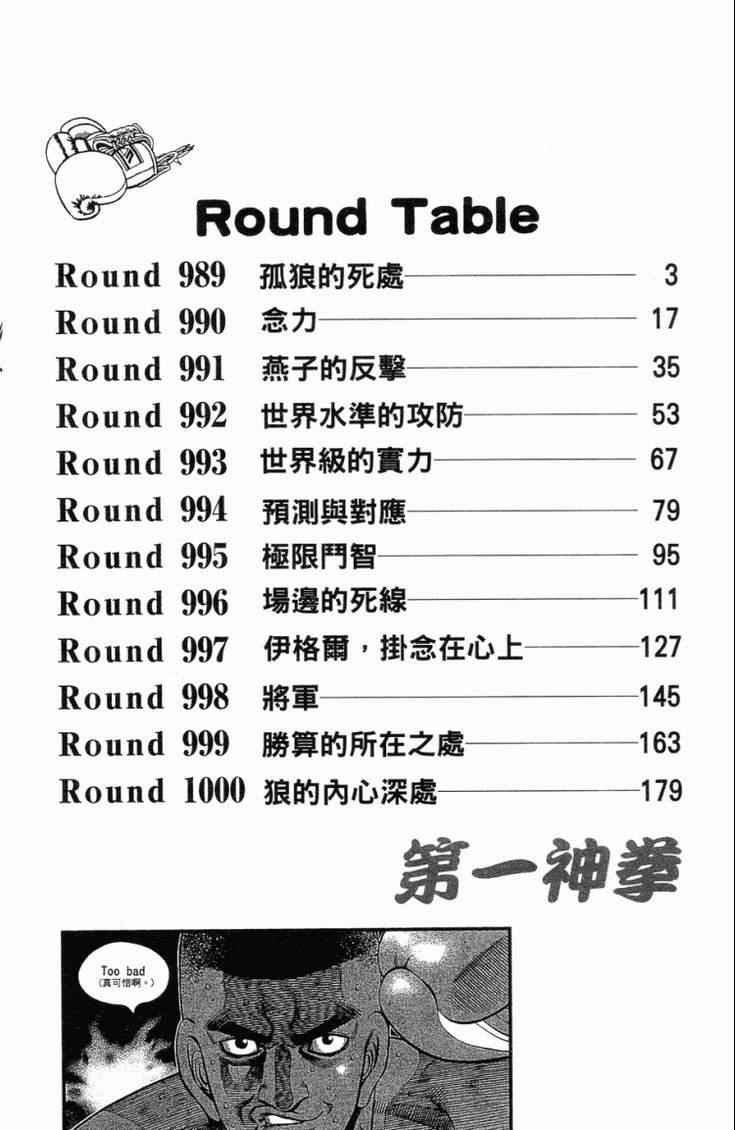 第一神拳在线观看免费漫画,第102卷5图