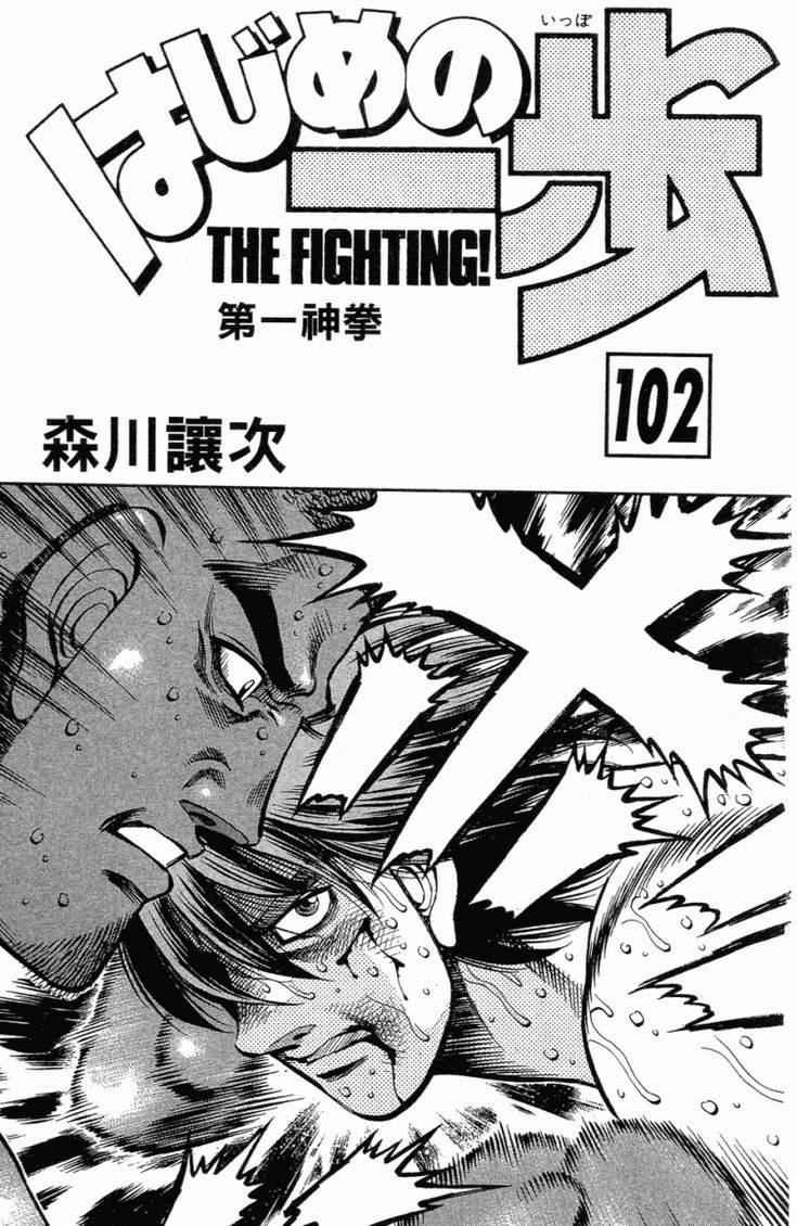第一神拳在线观看免费漫画,第102卷4图