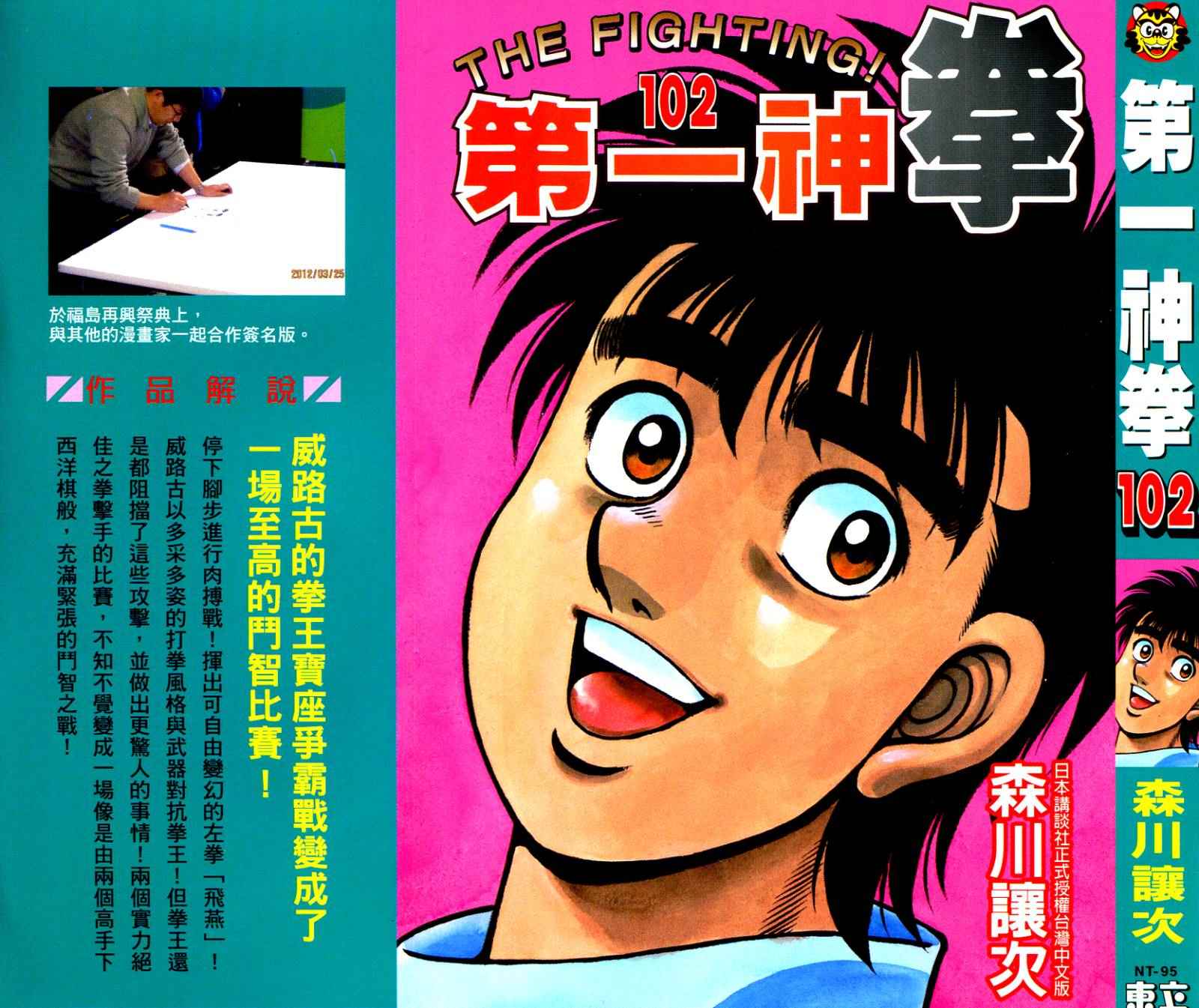 第一神拳在线观看免费漫画,第102卷1图