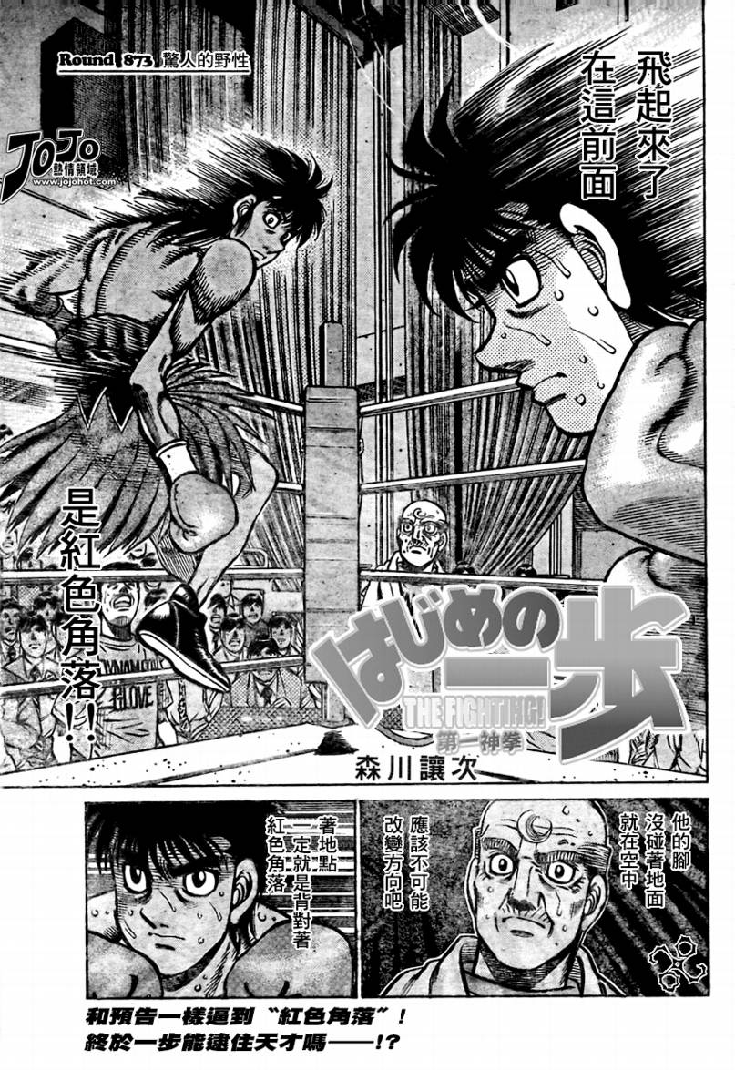 第一神拳第一季在线观看漫画,第873话1图