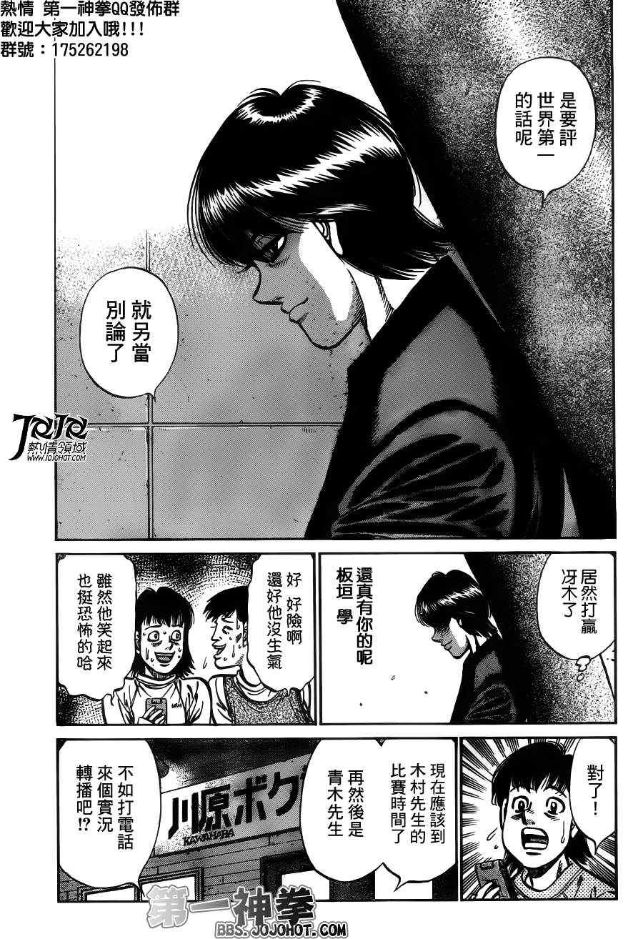 第一神拳第一季在线观看漫画,第973话5图