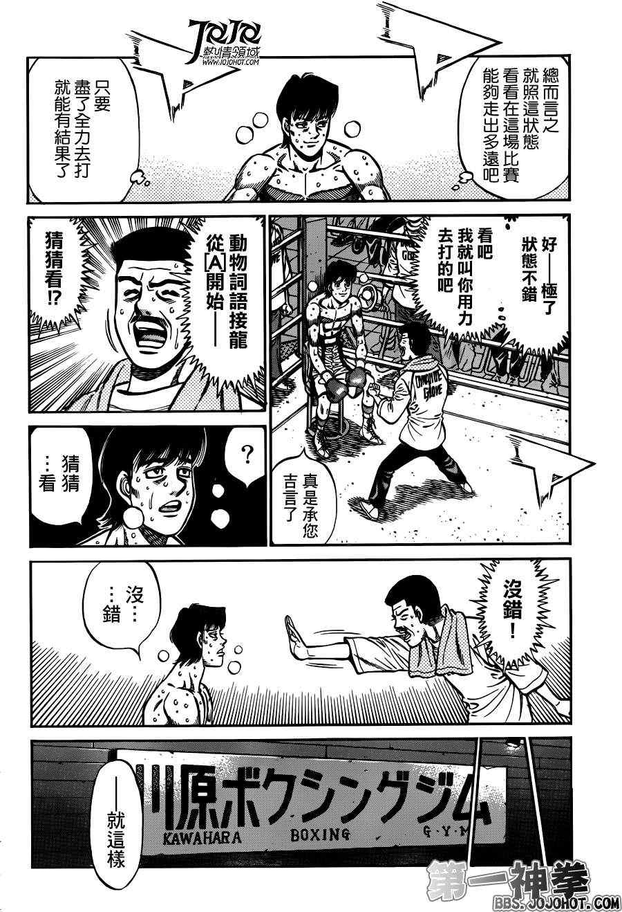 第一神拳第一季在线观看漫画,第973话2图