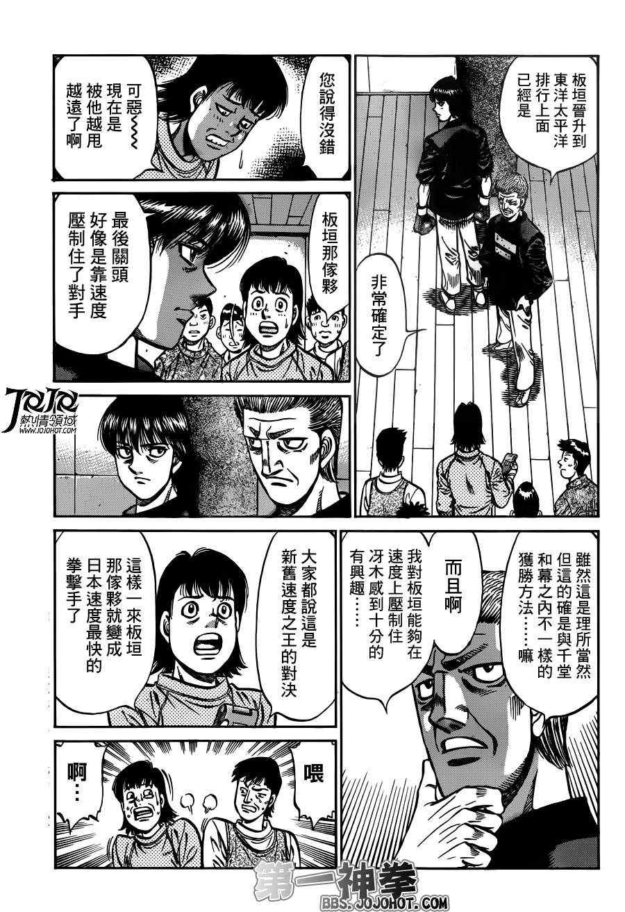 第一神拳第一季在线观看漫画,第973话3图