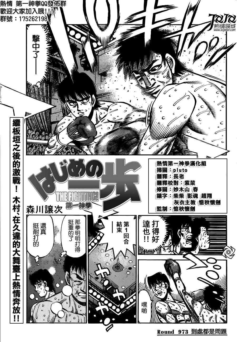 第一神拳第一季在线观看漫画,第973话1图