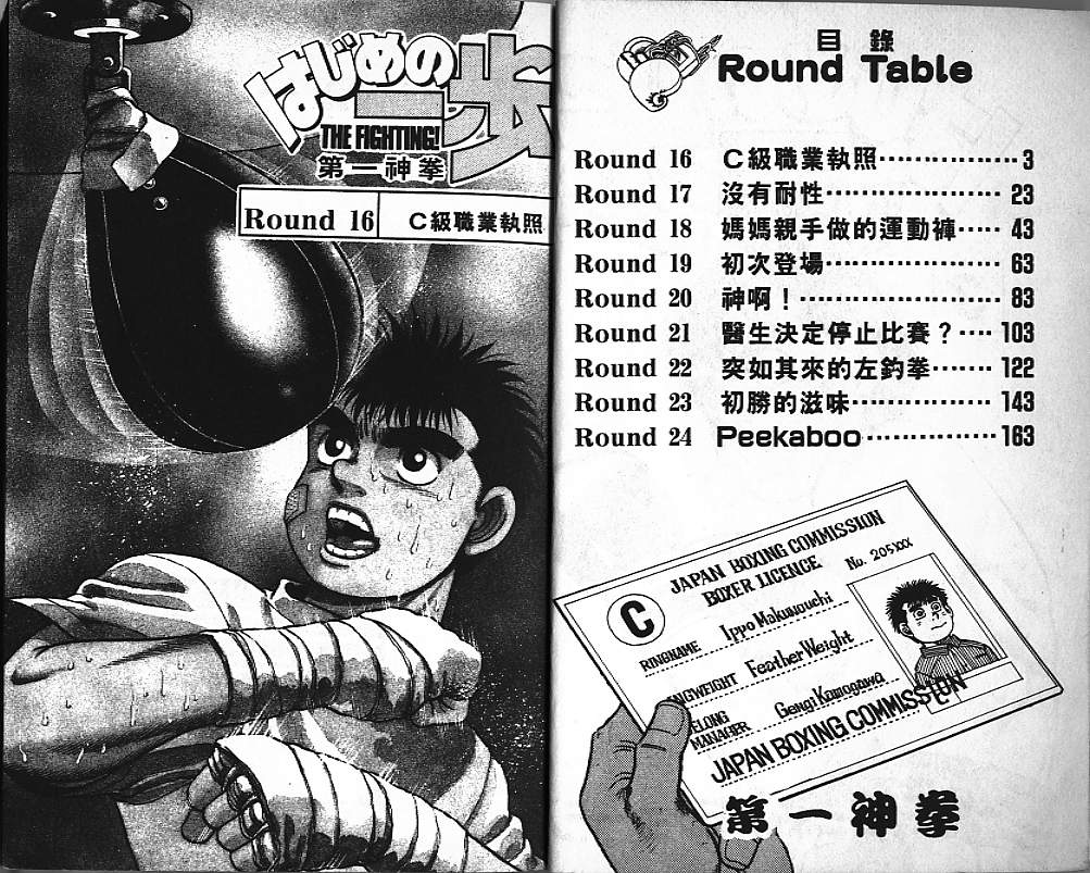 第一神拳第一季在线观看漫画,第3卷3图