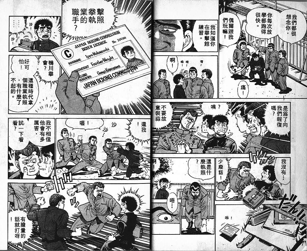 第一神拳第一季在线观看漫画,第3卷5图