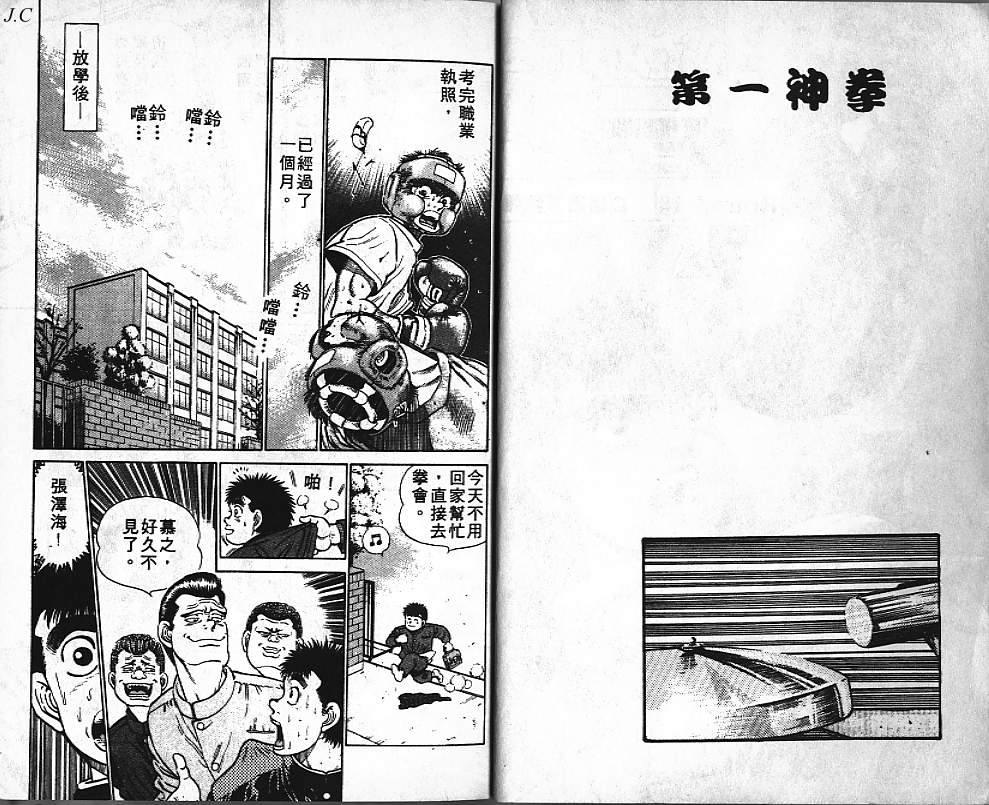 第一神拳第一季在线观看漫画,第3卷4图