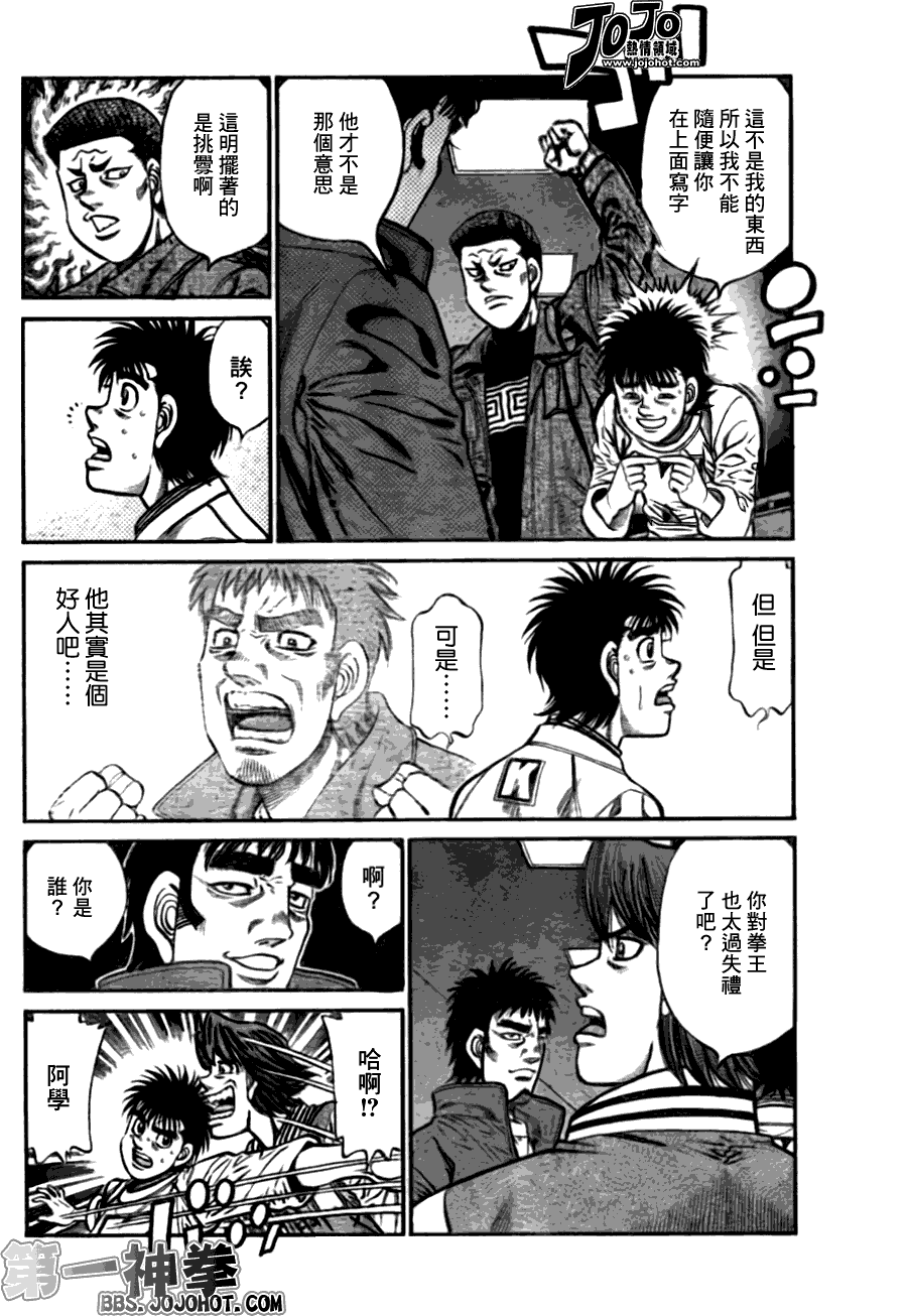 第一神拳第一季在线观看漫画,第919话2图