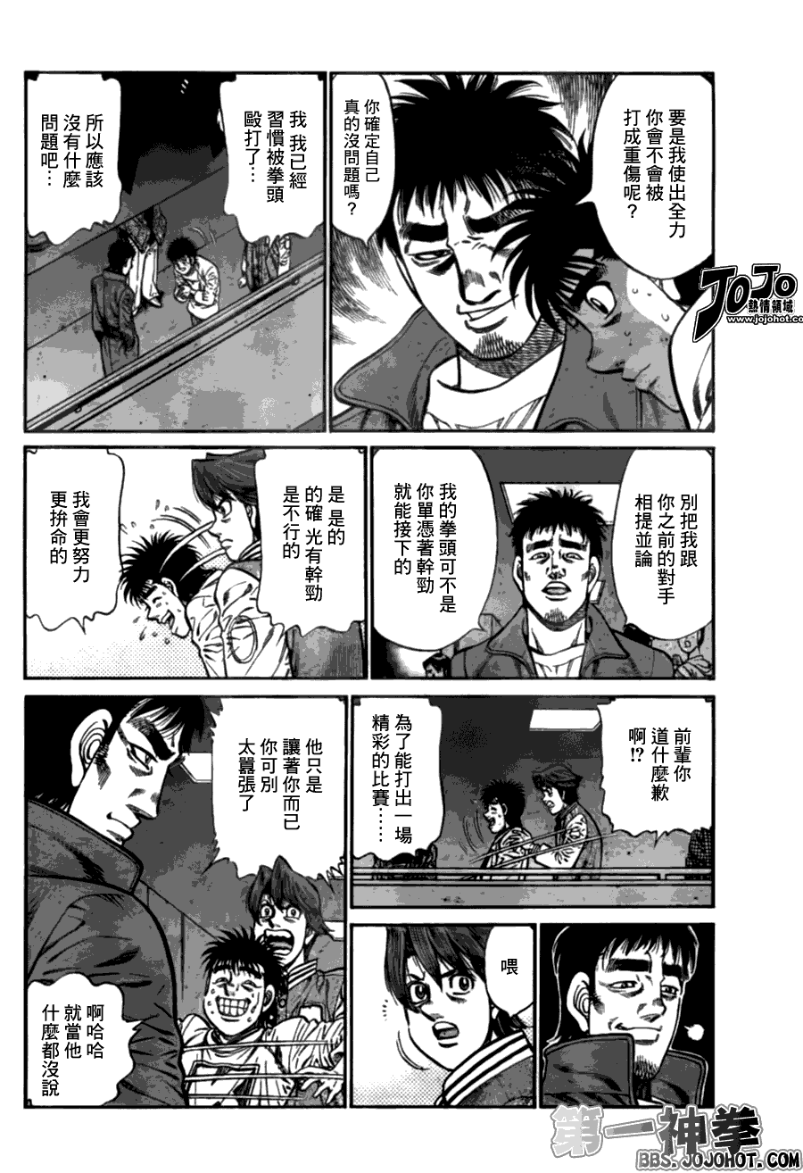 第一神拳第一季在线观看漫画,第919话4图