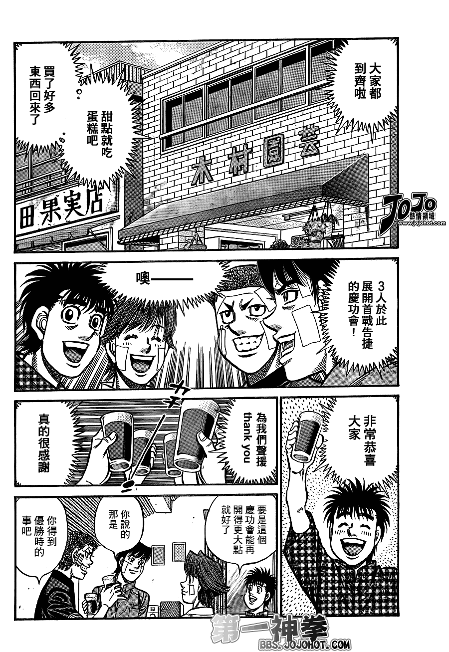 第一神拳第一季在线观看漫画,第913话4图