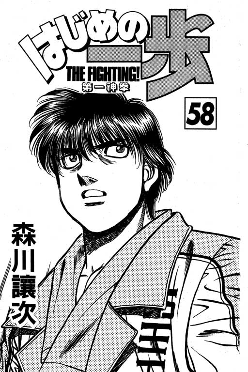 第一神拳第一季在线观看漫画,第58卷2图