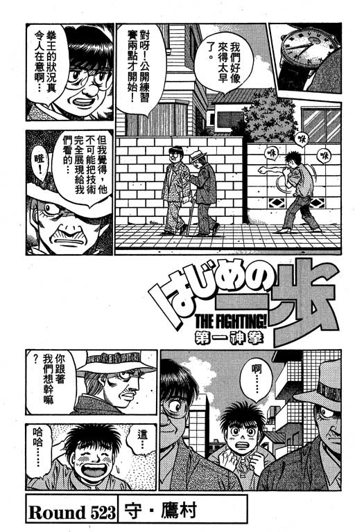 第一神拳第一季在线观看漫画,第58卷4图