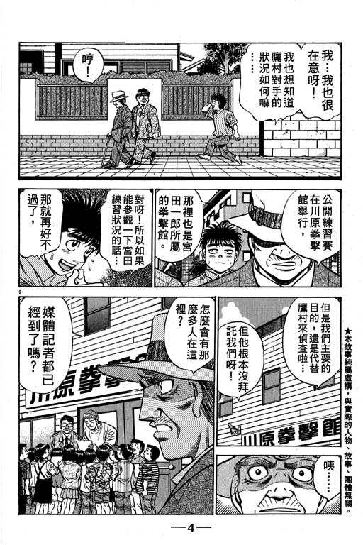第一神拳第一季在线观看漫画,第58卷5图