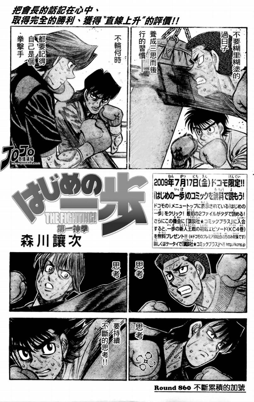第一神拳第一季在线观看漫画,第860话1图