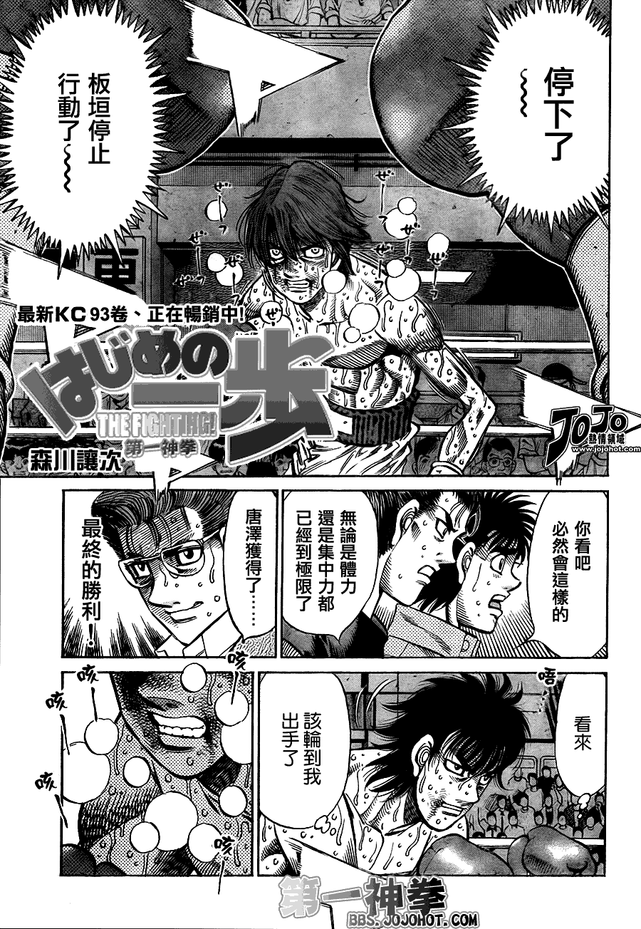 第一神拳第一季在线观看漫画,第910话3图